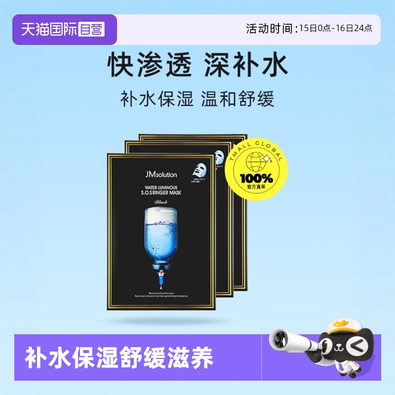 补水急救面膜JMSOLUTION自营