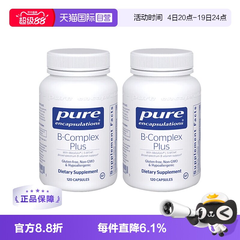 【自营】雀巢PURE复合维生素b族提升精力促进代谢内调外肤b12*2