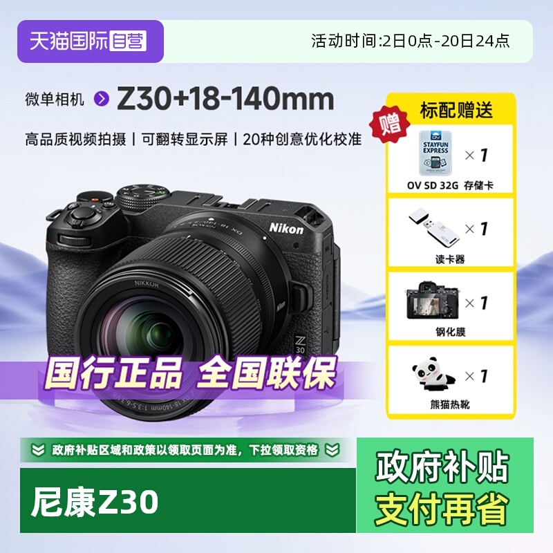 自营单电微单Nikon/尼康