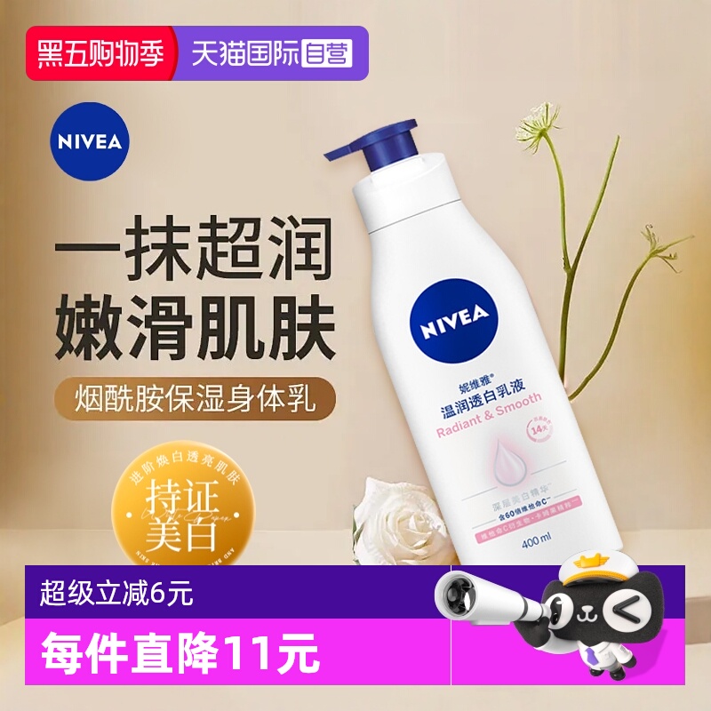 妮维雅女保湿滋润持久留香身体乳