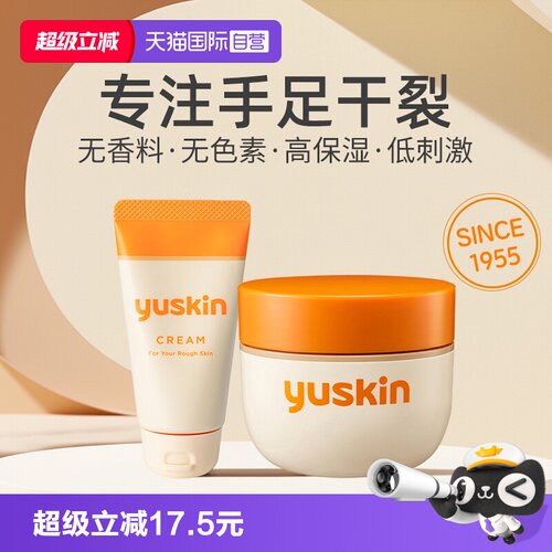 Yuskin悠斯晶保湿滋润防干裂