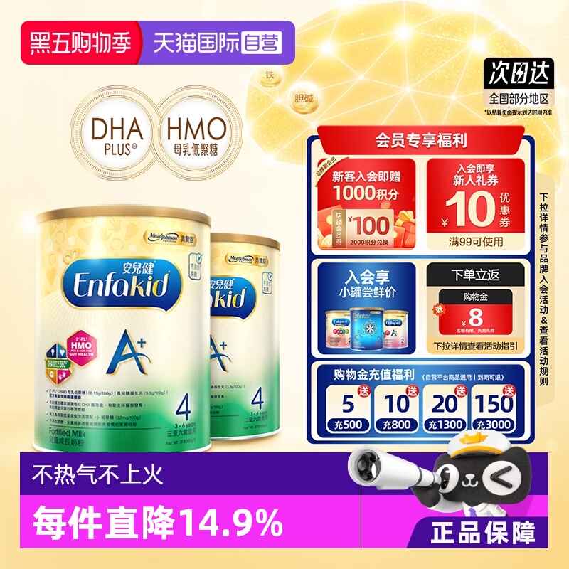 【自营】美赞臣原装进口港版安儿健婴幼儿配方奶粉4段850g*2罐