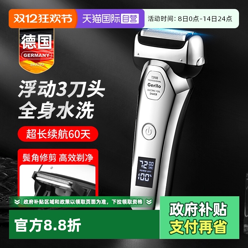 德国往复式剃须刀男士2024年新款