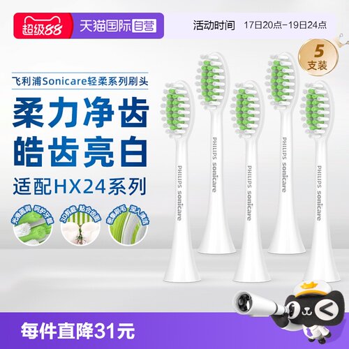 【自营】飞利浦电动牙刷头替换HX2471/L/M/C/24B/P/2451/2421/31