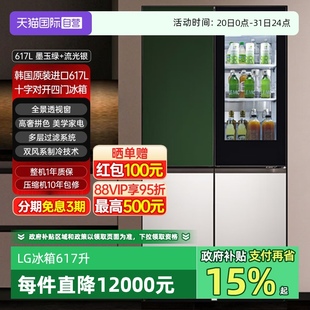自营 LG冰箱617升F621GE65B超薄全嵌十字门家用透视窗线下同款