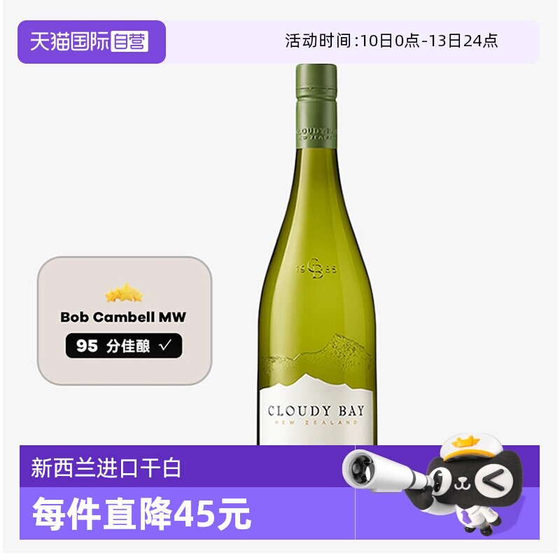 【自营】新西兰进口云雾之湾Cloudybay长相思干白葡萄酒750ml正品