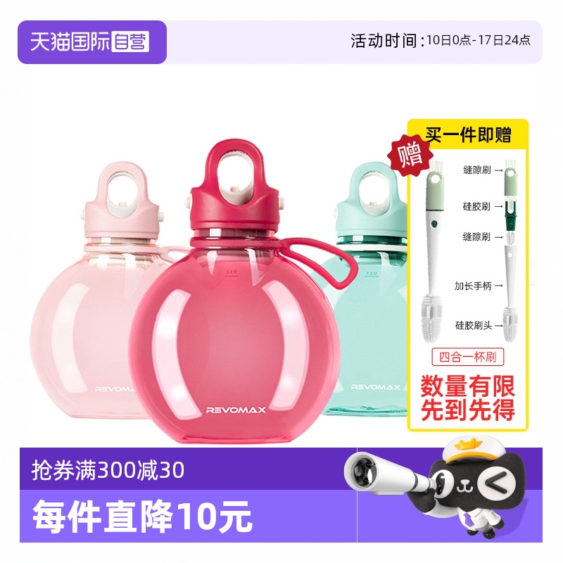【自营】Revomax锐虎无螺纹杯小圆瓶tritan随行杯便携运动水杯