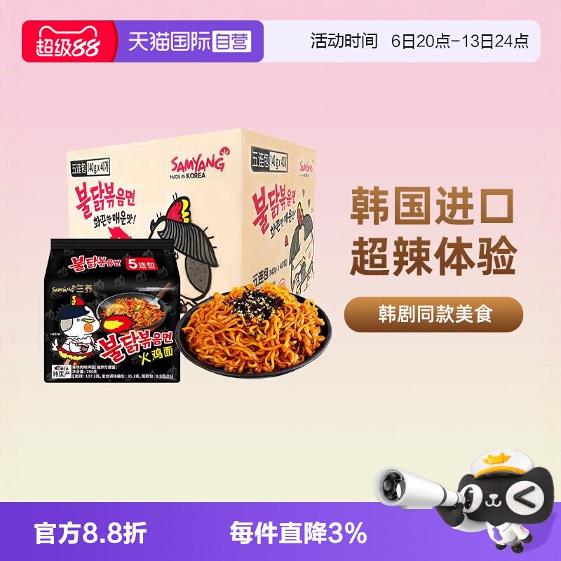 三养韩国进口火鸡面特辣图片
