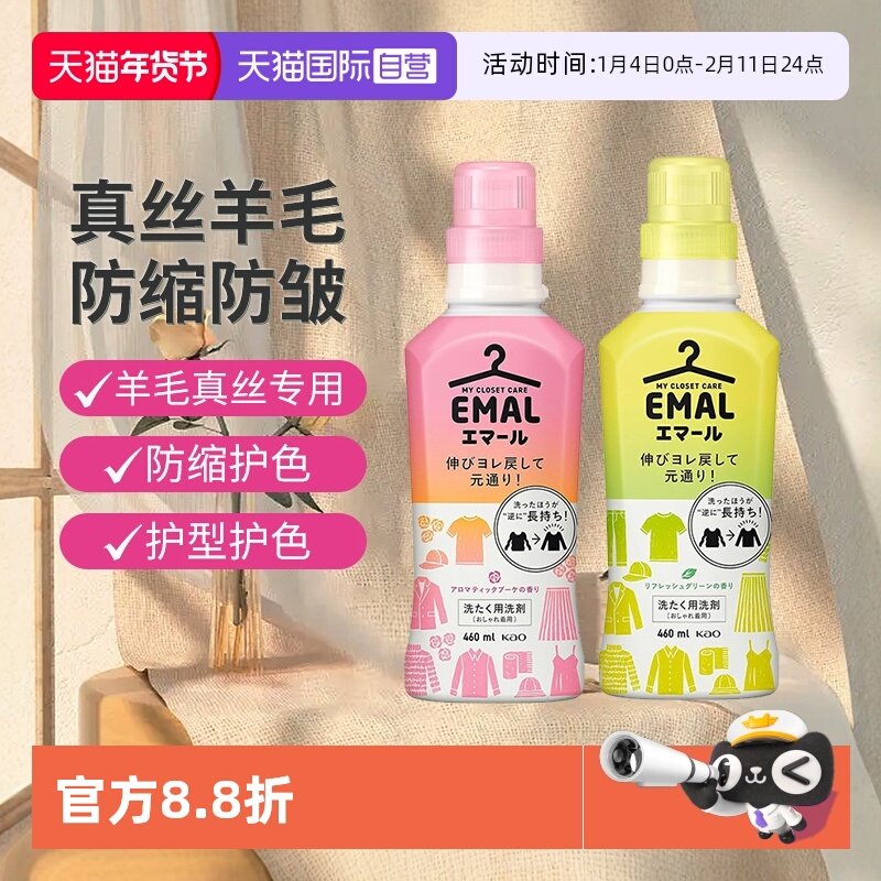 【自营】花王KAO羊毛真丝衣物中性洗衣液玫瑰花香500/460ml,洗护清洁剂/卫生巾/纸/香薰,常规洗衣液,淘宝优惠券,粉丝福利购,淘宝优惠卷