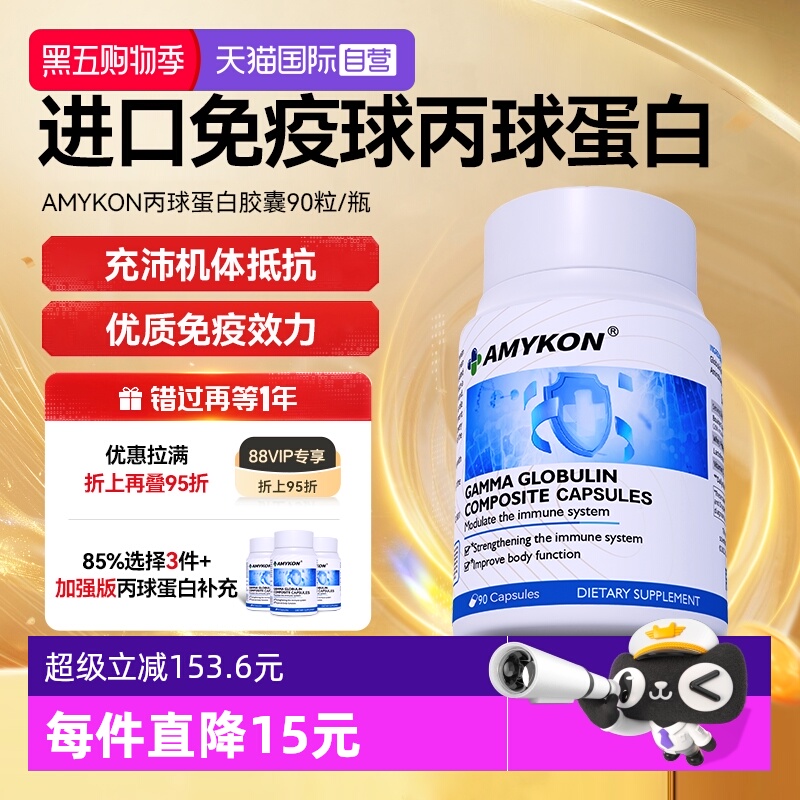 AMYKON免疫球蛋白牛初乳丙球蛋