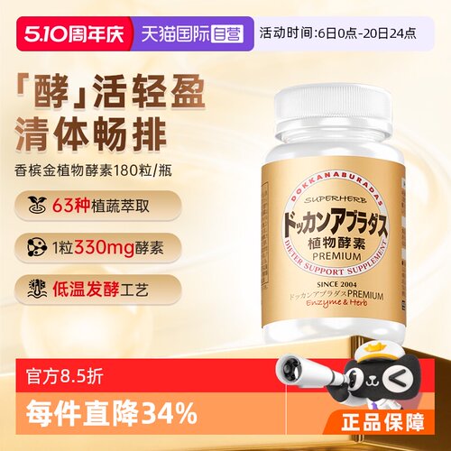 herb健康本铺植物加强版酵素