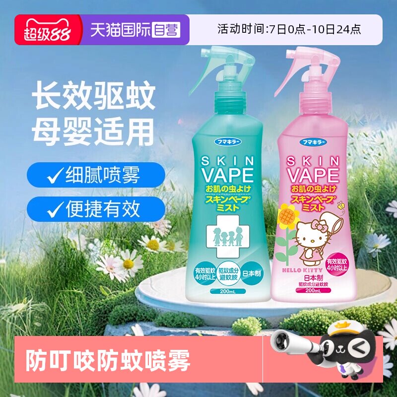 【自营】VAPE日本未来驱蚊喷雾水儿童宝宝防蚊虫防叮咬花露水户外