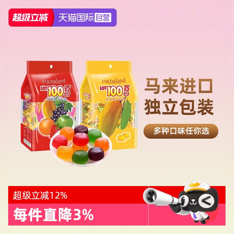 【自营】一百份果汁软糖进口水果糖橡皮糖lot100份零食糖果喜糖