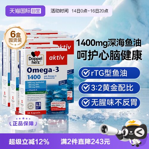 德国进口双心深海鱼油软胶囊