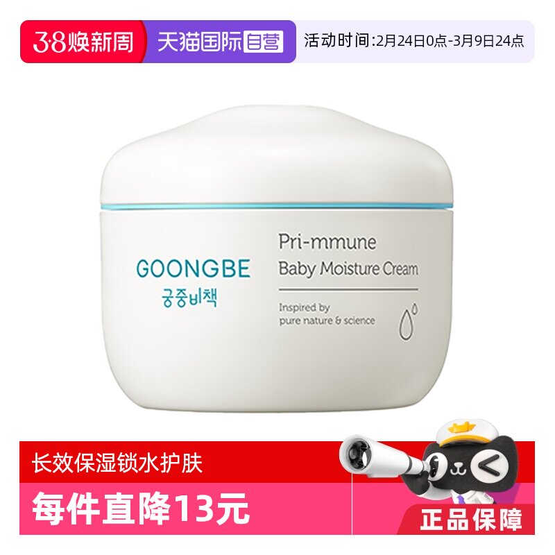 【自营】宫中秘策婴幼儿童润肤霜宝宝面霜润肤乳液保湿秋冬季必备