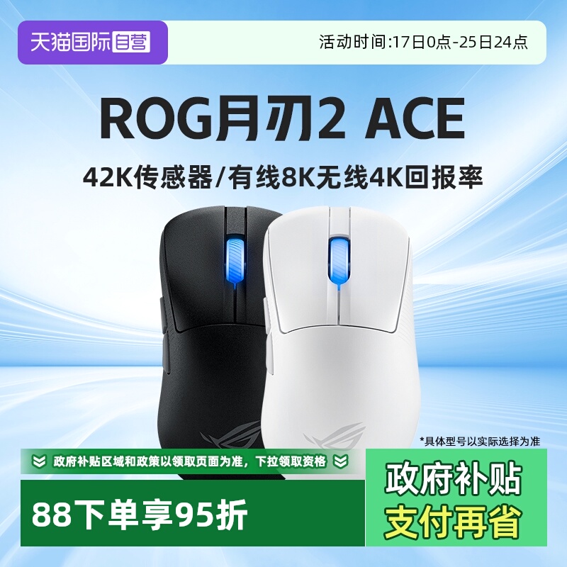 华硕ROG月刃2ACE无线蓝牙鼠标