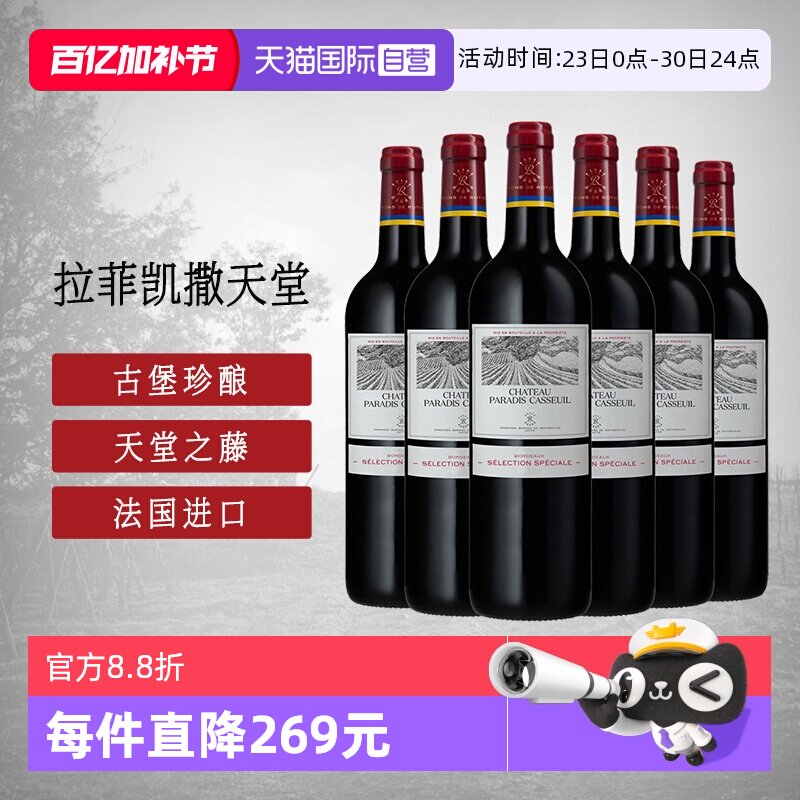 【自营】拉菲/LAFITE凯萨天堂古堡珍酿红葡萄酒陈酿圆润易饮