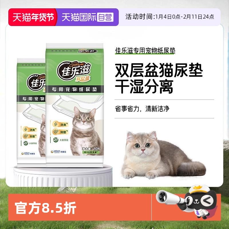 【自营】猫咪尿垫佳乐滋猫尿垫一次性尿垫干湿分离双层猫砂盆专用,宠物/宠物食品及用品,尿片/尿垫/护垫,淘宝优惠券,粉丝福利购,淘宝优惠卷