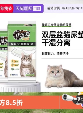 【自营】猫咪尿垫佳乐滋猫尿垫一次性尿垫干湿分离双层猫砂盆专用