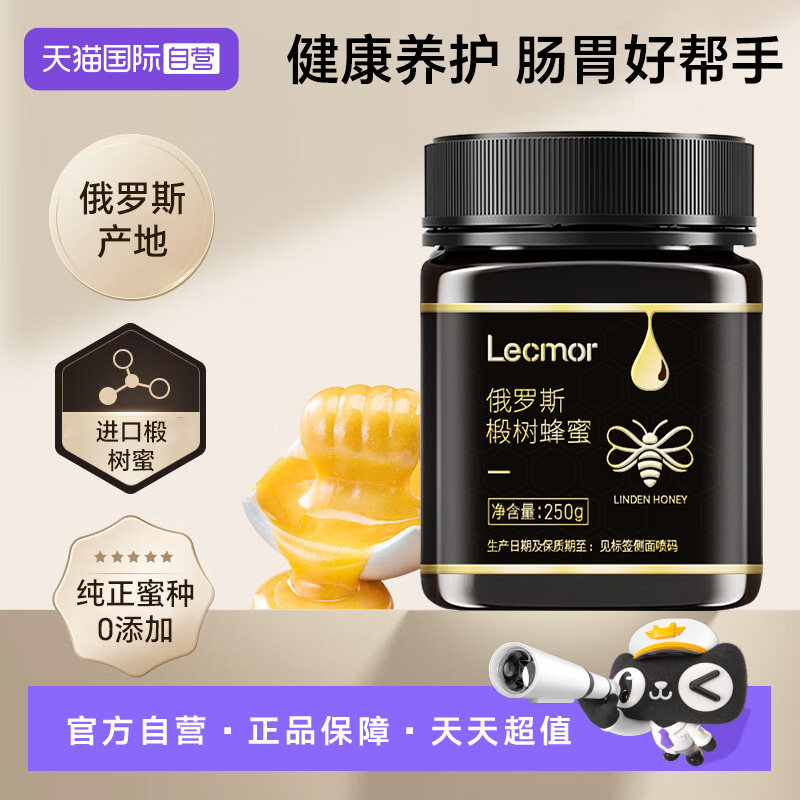【自营】lecmor俄罗斯进口蜂蜜椴树蜜非麦卢卡纯正天然土蜂蜜250g