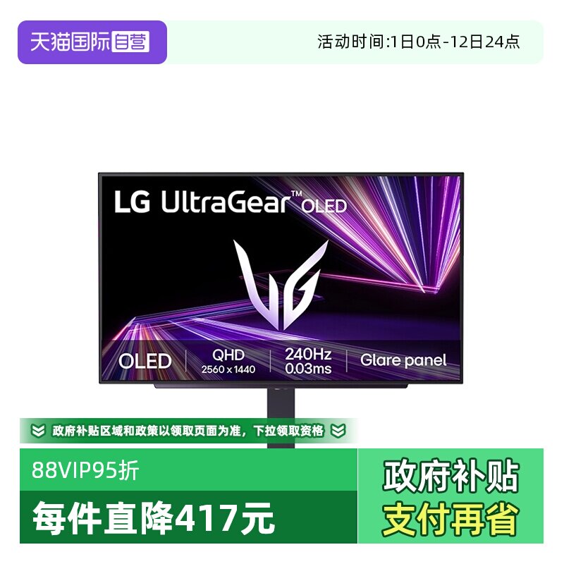 LG 27GX704A 26.5Ӣ�� 2K OLED 240Hz �羺��ʾ�� �ٷ����� 2782.51Ԫ(����������88VIP 95��)