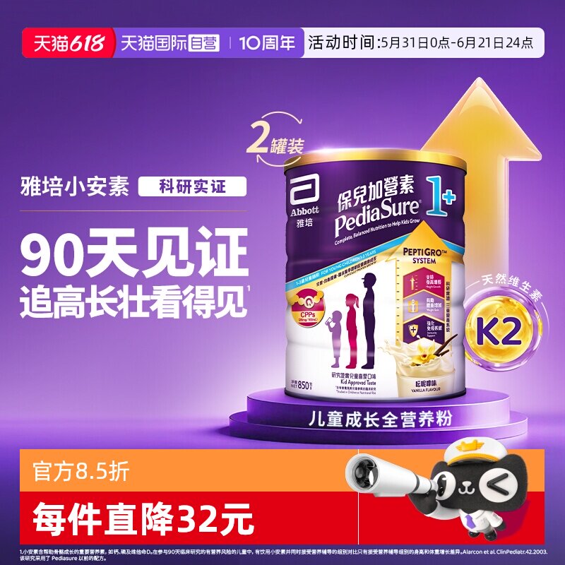 【自营】雅培港版小安素儿童成长奶粉全营养香草味1-3岁850g*2罐