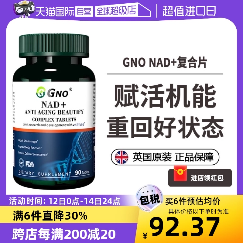 GNO进口NAD+活力机能年轻续航