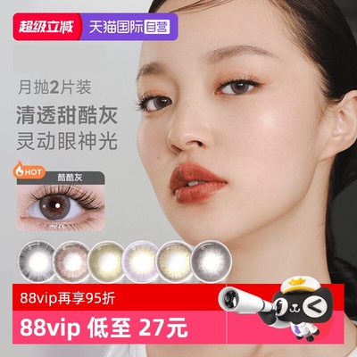 【自营】moody彩色隐形眼镜美瞳月抛2片自然素颜提亮大小直径正品