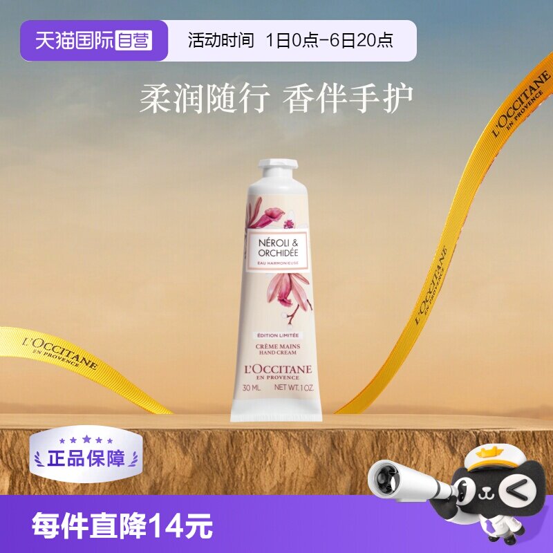 欧舒丹法国滋润保湿护手霜