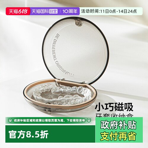 霜山便携随身磁吸牙套盒