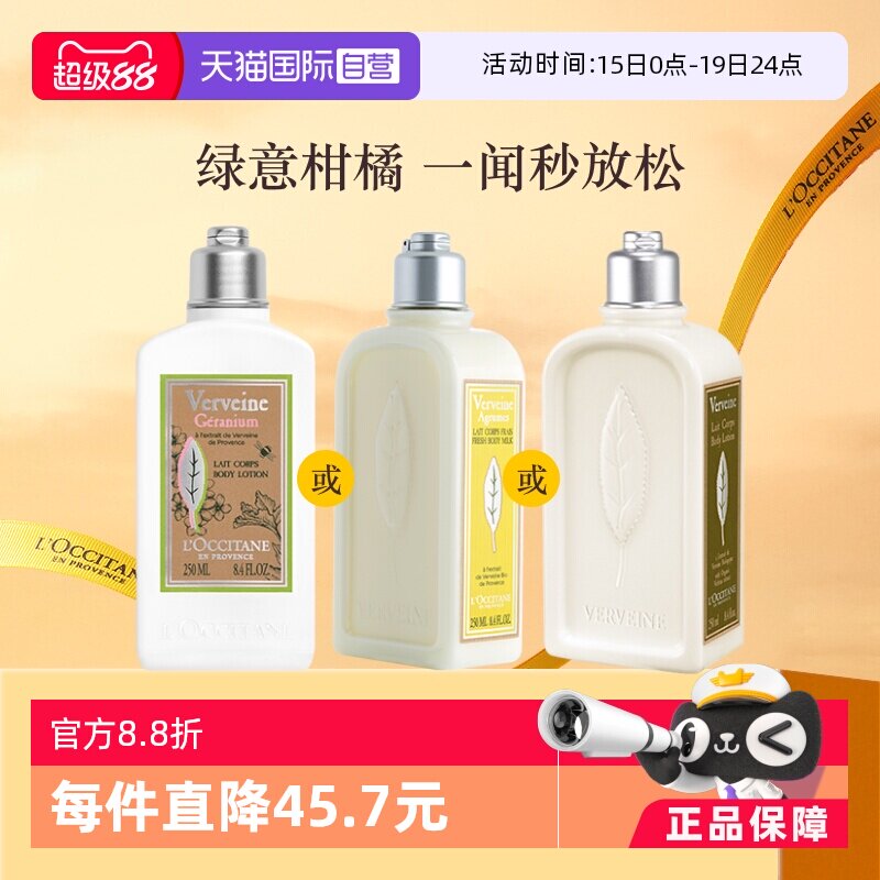 【自营】欧舒丹保湿滋润型易吸收不粘腻250ml马鞭草润肤身体乳 - 淘宝联盟商品