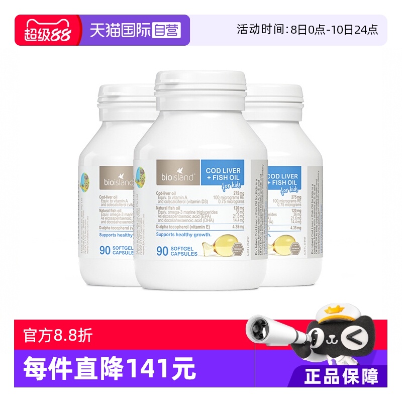 【自营】bioisland佰澳朗德深海鱼肝油胶囊DHA儿童宝宝90粒*3瓶