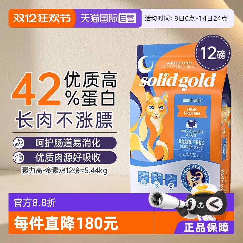 金装素力高猫粮幼猫期全价成猫