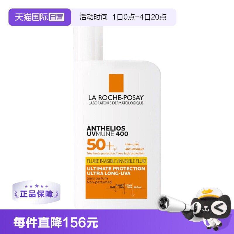 【自营】理肤泉大哥大400防晒SPF50+ 防水汗清爽隔离紫外线防晒黑 - 实物图