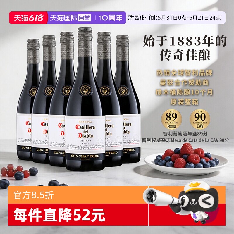 【自营】智利原瓶进口红酒干露红魔鬼西拉干红葡萄酒750ml*6瓶装