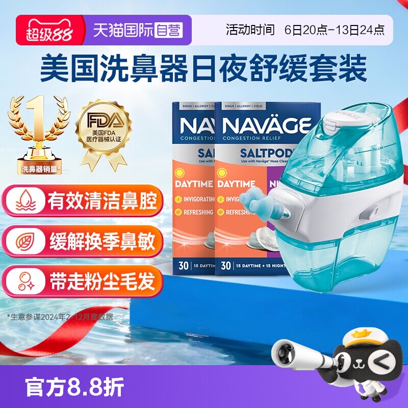 【自营】美国NAVAGE负压自动洗鼻器日夜洗鼻盐*2鼻炎冲洗器家用
