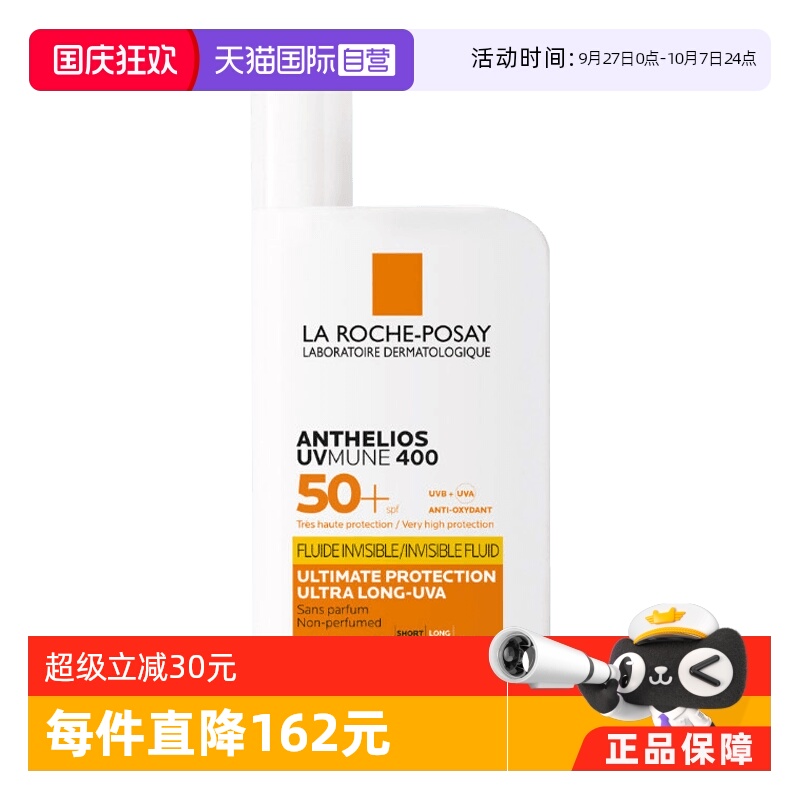 【自营】理肤泉大哥大400防晒经典版&控油版清爽户外高倍抗光老