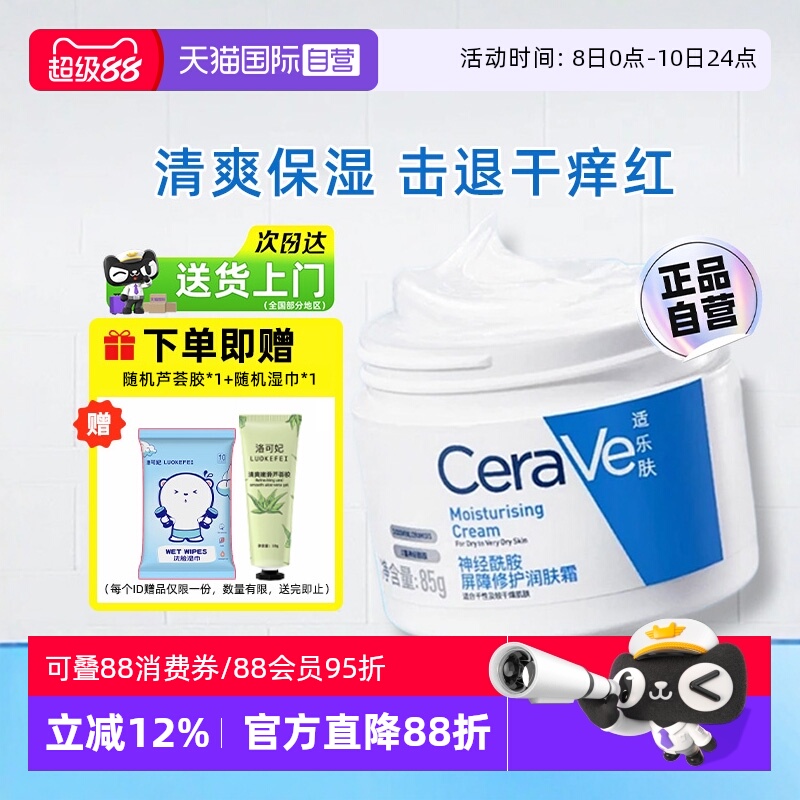 【张凌赫同款】适乐肤修护C霜85g