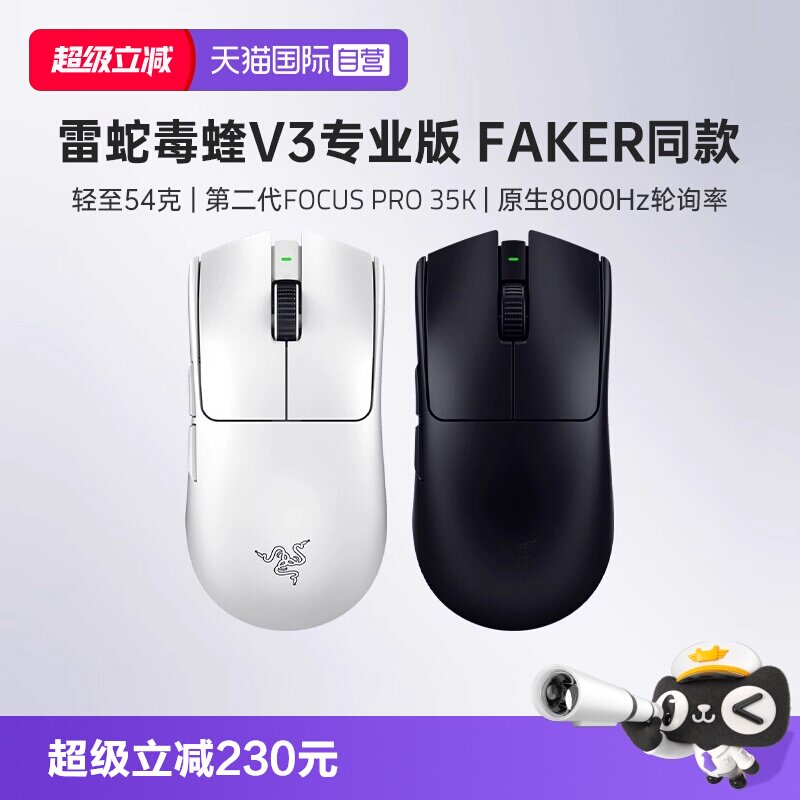 【自营】Razer雷蛇毒蝰V3专业版Pro轻量化电脑电竞游戏无线鼠标
