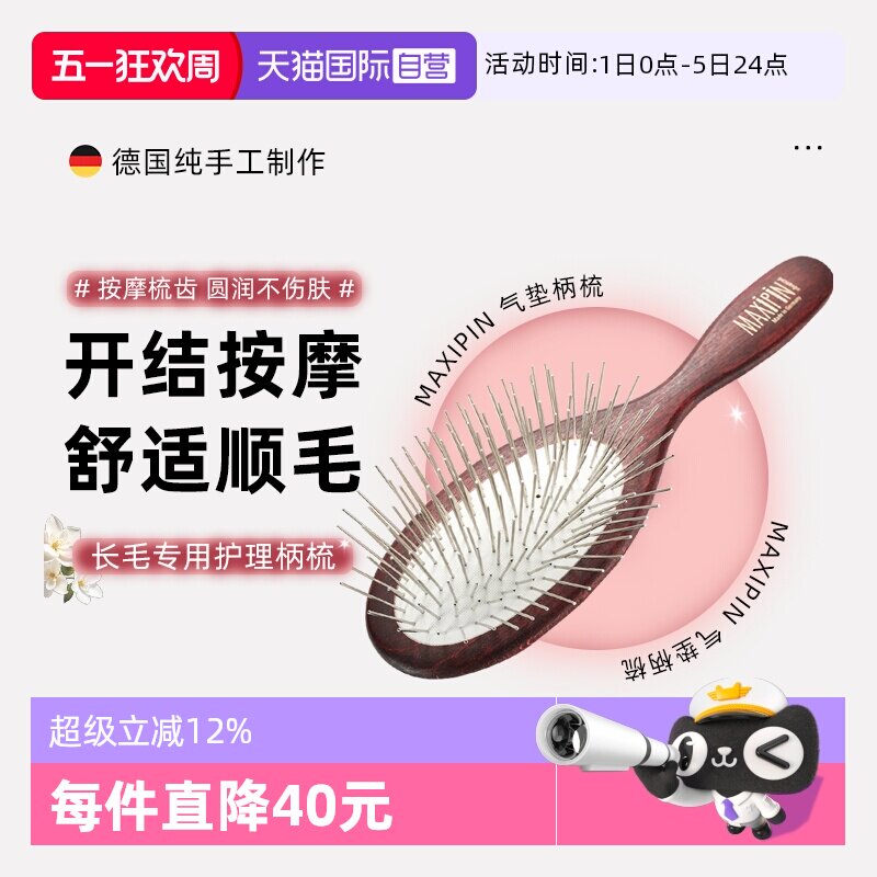 【自营】德国MAXIPIN狗狗猫梳子宠物气垫柄梳开结去浮毛专业美容