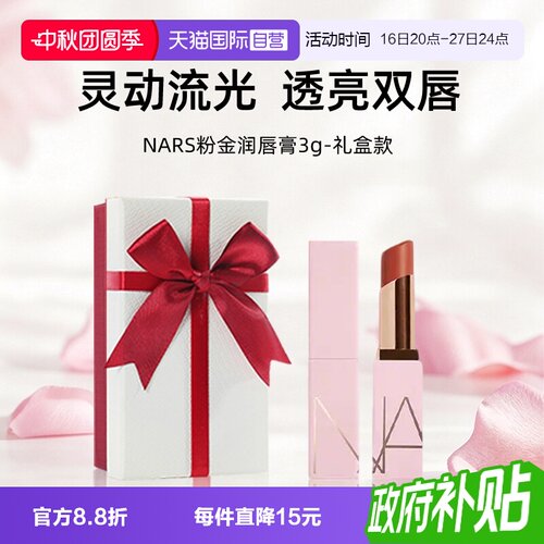 【自营】Nars/娜斯粉金润唇膏3g#阿拉贡#柔粉玫瑰色 水润保湿护唇