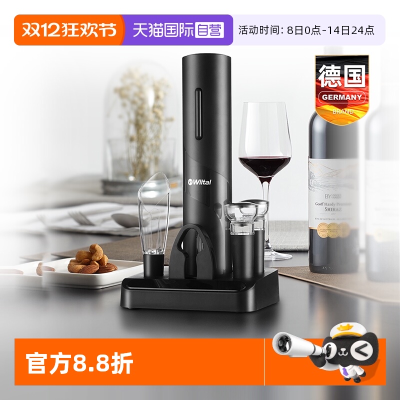 【自营】Wiltal电动红酒开瓶器套装高档醒酒器全自动开酒器启瓶器