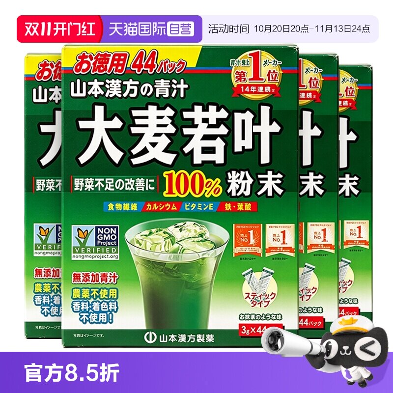 【自营】4盒装日本山本汉方大麦若叶青汁果蔬膳食纤维粉抹茶粉