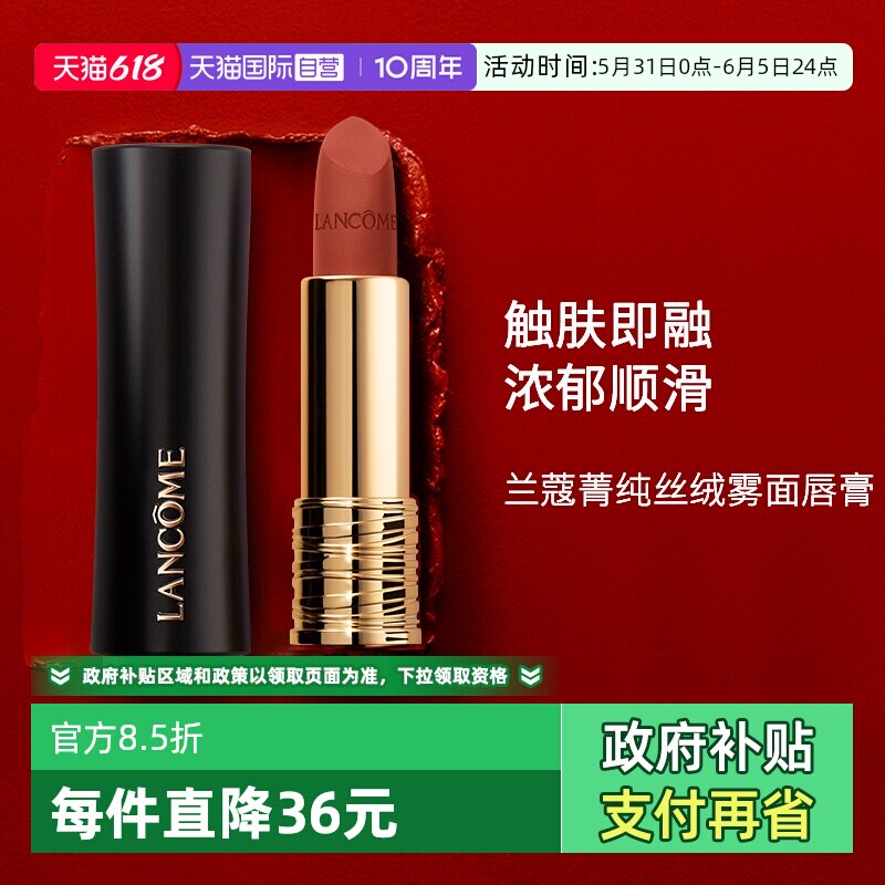 【自营】Lancome/兰蔻全新菁纯丝绒雾面唇膏 （黑管小蛮腰）