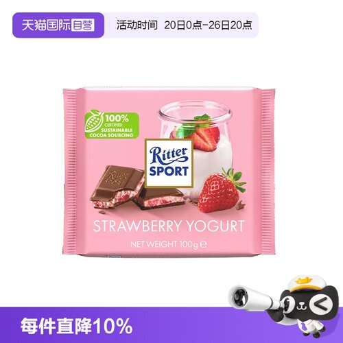 自营德国进口瑞特滋夹心巧克力