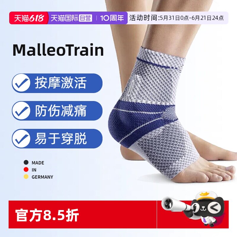 【自营】Bauerfeind保而防德国MalleoTrain护踝按摩减压稳固关节