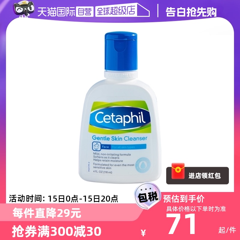 【自营】Cetaphil/丝塔芙氨基酸温和洗面奶温和清洁干皮 118ML-封面