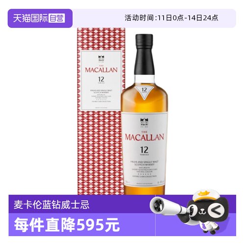 【自营】Macallan麦卡伦蓝钻12年单一麦芽苏格兰威士忌700ml洋酒