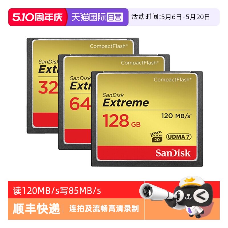 【自营】闪迪CF存储卡32G/64G/128G单反相机佳能5D4尼康7D内存卡