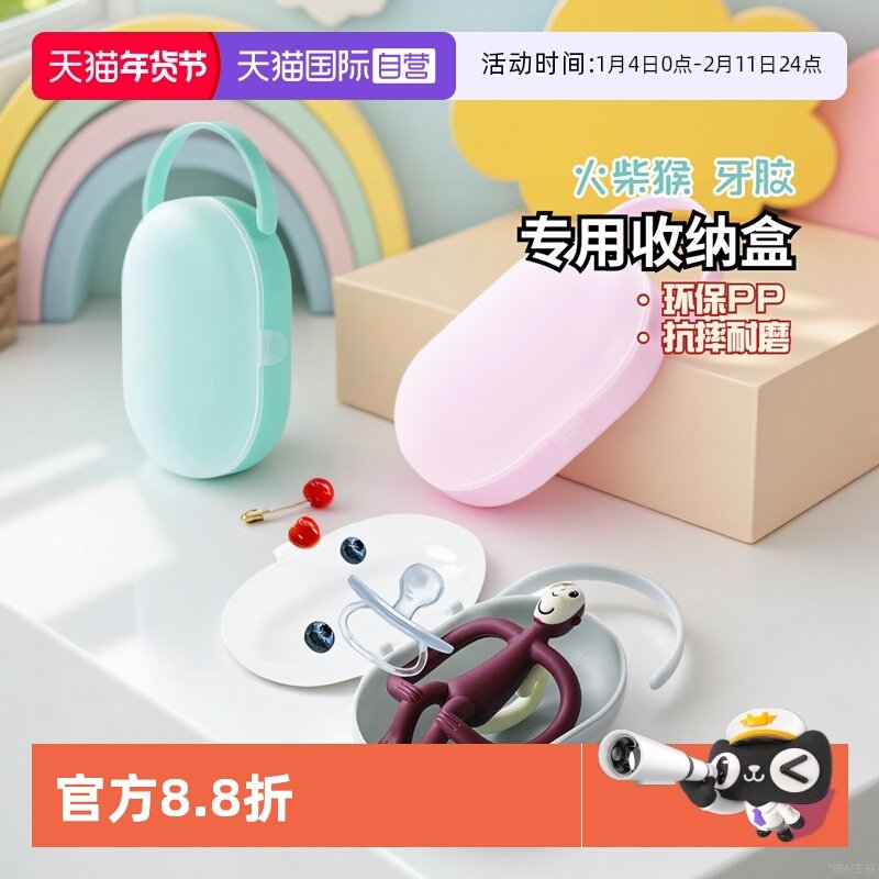 【自营】英国火柴猴牙胶婴儿磨牙棒防尘环保牙胶收纳盒,婴童洗护,牙胶,淘宝优惠券,粉丝福利购,淘宝优惠卷